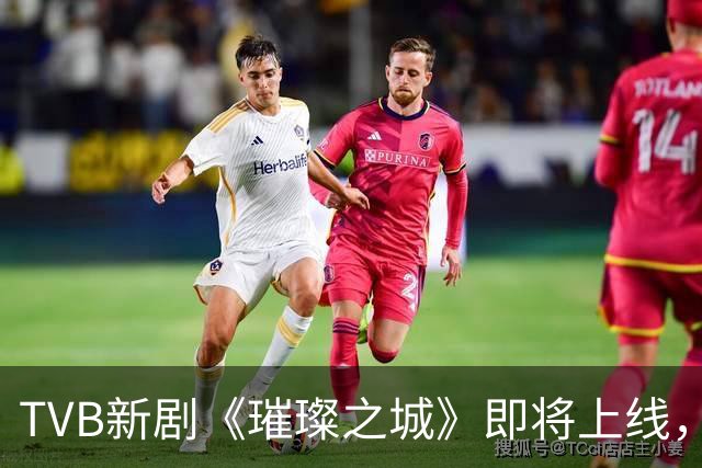 TVB新剧《璀璨之城》即将上线，众星云集，张智霖成绝对闪耀焦点